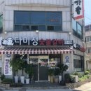 다미정숯불갈비