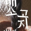 연극-배소고지 이야기 이미지
