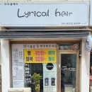 리리클헤어