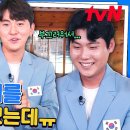 8월21일 유퀴즈 온 더 블럭 양궁 남자 단체 시상식 때, 사실 다른 세리머니를 준비했었다? 영상 이미지