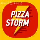 금경스트라익골드타워 | 부천 괴안동 맛집 피자스톰 소사점 메뉴와 가격 리뷰