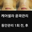 케어셀라뷰티샵 이미지