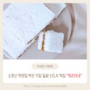 일광초등학교 | 소문난 떡맛집 부산 기장 떡집 떡곤이네 꿀백설기 후기