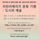 라틴문화예술 이미지