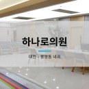 하나로영상의학과의원 이미지