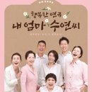 연극 내 엄마 수연씨 네이버블로그