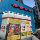 서울보룡약국 이미지