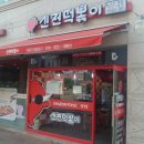 신전공사 이미지