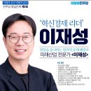 민주당 '2호 인재' 엔씨소프트 출신 이재성…"부산 출마 원해" 이미지