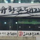 유황돈돼지생오리