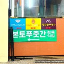 본토푸줏간 이미지