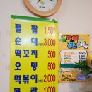 [동인천중학교 울동네토스트] 추억의 학교앞 떡볶이집 발견