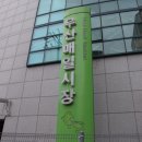 우산매일시장 이미지