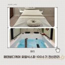 에덴약국 | 전주 마사지 전문 에덴바디케어 호텔식 버블스파와 100% 수기전신관리 후기