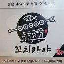 꼬치카야 정도 산본본점 | 꼬치카야정도 산본본점 🌙 분위기 좋은 산본역이자카야
