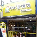 봉구스밥버거 천상점 네이버블로그