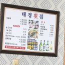 태경횟집 이미지