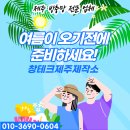해밀마을타운하우스 | 애월현관방충망 선비의마을 타운하우스 시공 후기