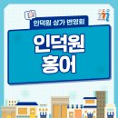 인덕원홍어