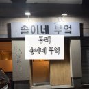 솔이네부엌