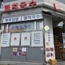 사우동 멸치국수