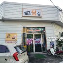 금강닭집