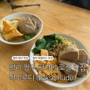 짱구식당 | 발리 짱구 맛집 박소 루디 Bakso Rudi 현지인만 가는 가성비 로컬 식당 솔직후기