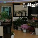 임원요양원