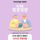 연세제일요양병원 | 호계동방문요양 편안한 하루가 될 수 있도록