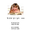 동시조 [ 책 속에 길이 있다 ] - 2010년 『서울문학』 봄호, p. 97 이미지