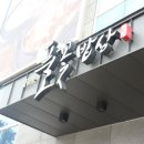 전농부의풀꽃밥상 이미지