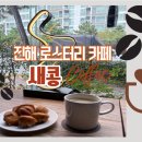 새콩베이커리
