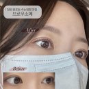 정우종합인테리어 | 창원 용호동 속눈썹 브로우소예 속눈썹펌