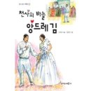 천사의바늘 이미지