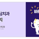 서울도담치과의원 네이버블로그