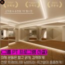 위아더 휘트니스 | 군자동헬스장 / 위아짐 헬스 &amp; PT / 가격이벤트주차