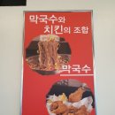 중앙탑뚱감자메밀막국수원주점 이미지