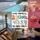 가평호텔 | 아기랑 가평여행 숙소추천 &#39;고고다이노 키즈호텔&#39; 재방문 후기 렉스 듀플렉스