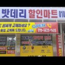 반값배터리할인마트