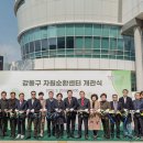 친환경자원순환센터