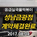 응급실국물떡볶이성남
