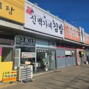 김포 맛집 신백가네김밥