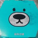 피자선생대전 이미지