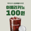 백억커피 - 화성시 효행로 1075-7 | 백억커피