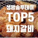 배포갈비 이미지