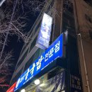 김명자굴국밥성안점