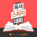 청소년 독서 스피치 이미지