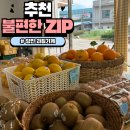 당진과일가게 불편한ZIP 일년 넘게 구매후 작성하는 후기 &lt; 내돈내산