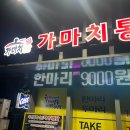 가마치통닭 용인시청점