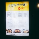 시골남원추어탕 티스토리
